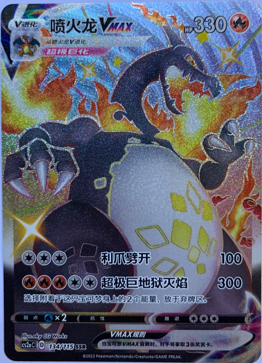Charizard Vmax (134/115) Simplified Chinese